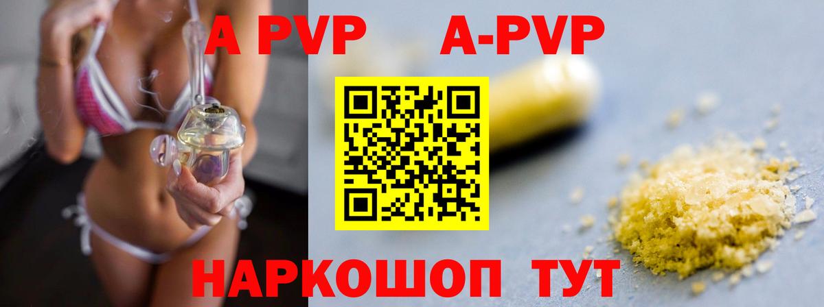 Alpha-PVP VHQ  А ПВП Crystall  A-PVP  Ковров  Вход с VPN 
