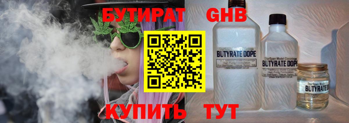 Ковров  Бутират  Вход с VPN  БУТИРАТ BDO 33% 