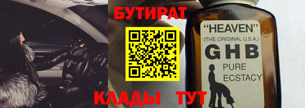 Бутират вода Ковров